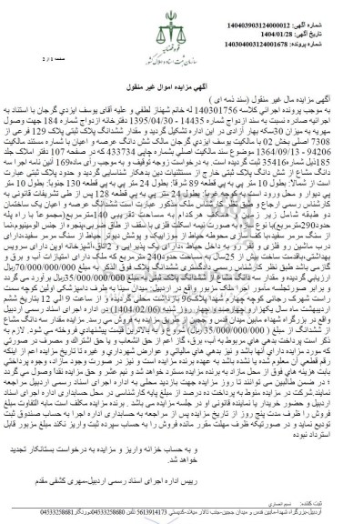 مزایده فروش ملک به مساحت 140 مترمربع