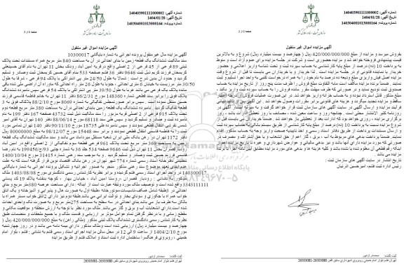 مزایده ششدانگ یک قطعه زمین به مساحت 840 مترمربع