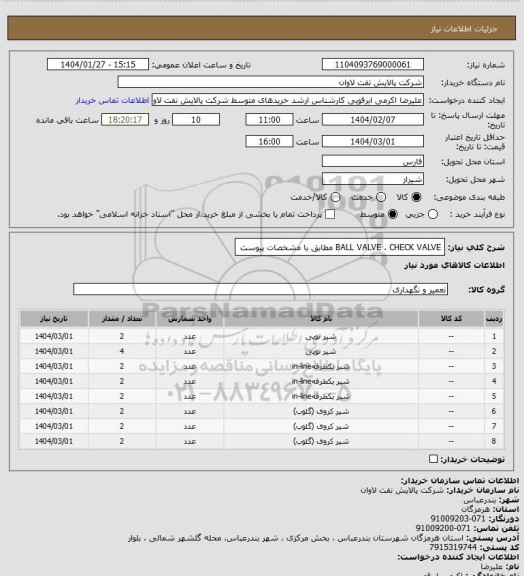 استعلام BALL VALVE ، CHECK VALVE مطابق با مشخصات پیوست