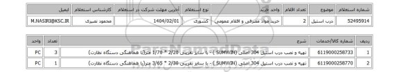 استعلام درب استیل