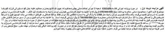 مزایده یکدستگاه خودروی نیسان زامیاد مدل 1388 