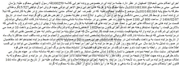 مزایده 15/527گرم طلای متفرقه