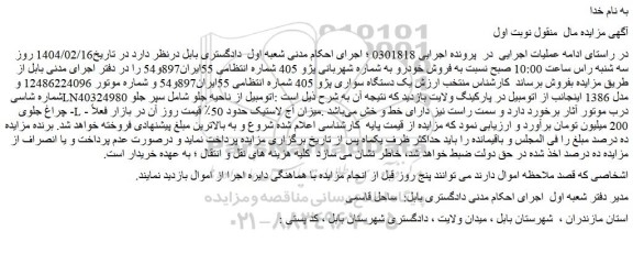 مزایده خودرو پژو 405 