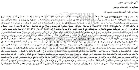 مزایده یک قطعه زمین به عرض 20 متر و طول 48 متربه مساحت 960 متر مربع از قطعه شماره 1