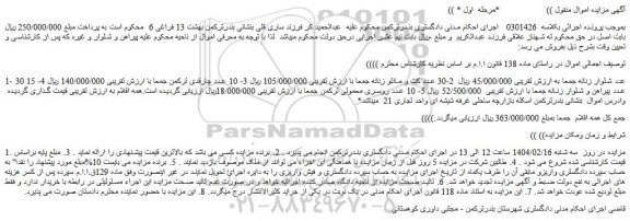 مزایده 30 عدد شلوار زنانه و...