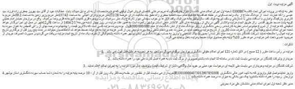 مزایده دودانگ مشاع از یک واحد مسکونی در طبقه همکف