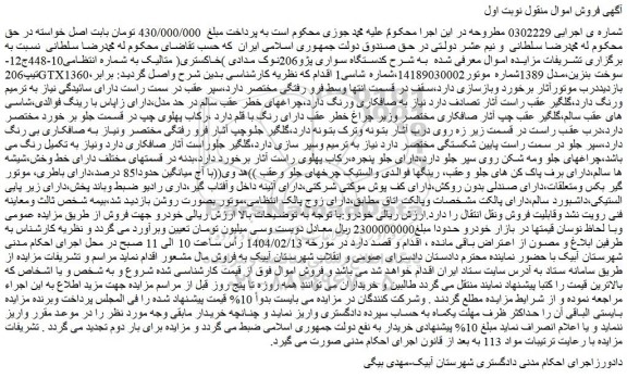 مزایده یکدستگاه سواری پژو206نوک مدادی خاکستری متالیک