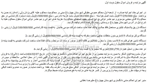 مزایده دستگاه تزریق پلاستیک 4لیتری مستعمل فاقد جک و پلاک اطلاعات و...