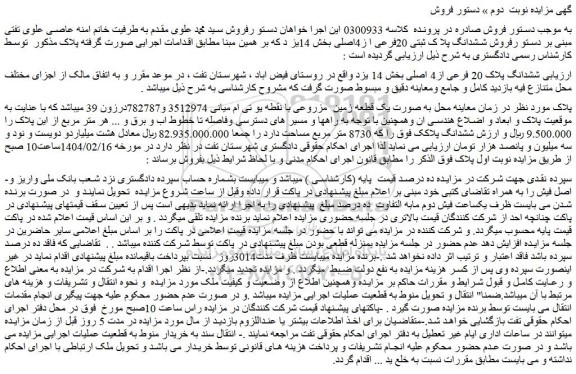 مزایده فروش ششدانگ پلا ک ثبتی 20فرعی از 4اصلی