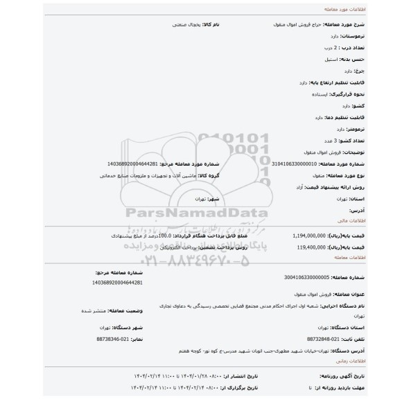مزایده، فروش اموال منقول