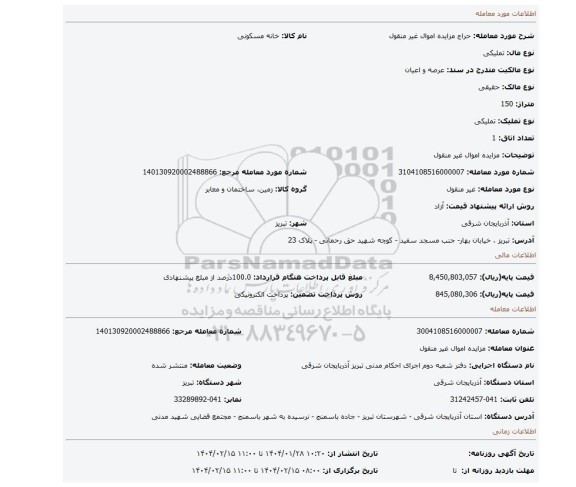مزایده، مزایده اموال غیر منقول