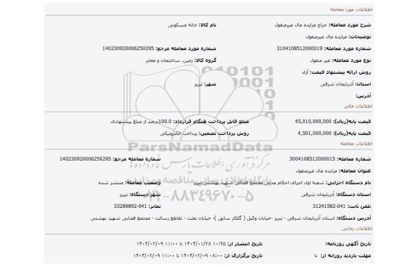 مزایده، مزایده مال غیرمنقول