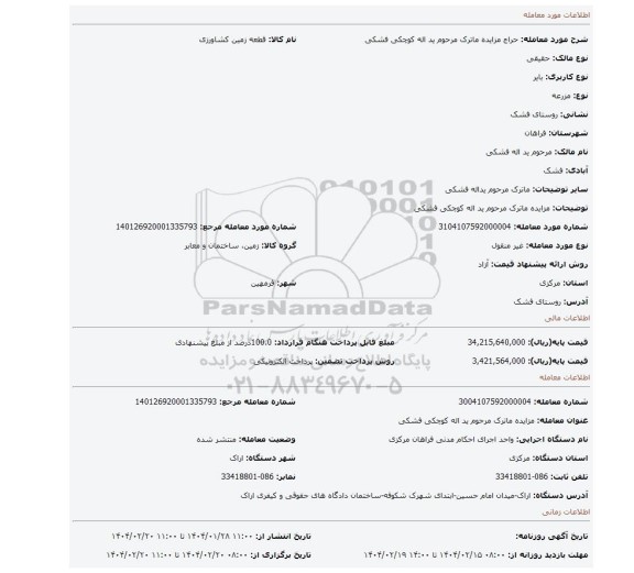 مزایده، مزایده ماترک مرحوم ید اله کوچکی فشکی
