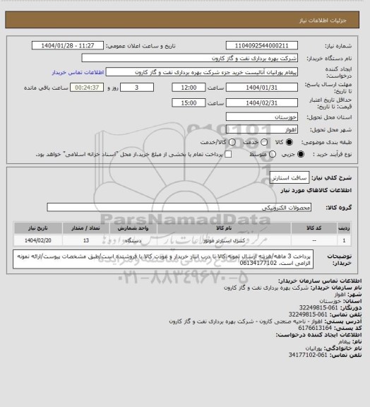 استعلام سافت استارتر