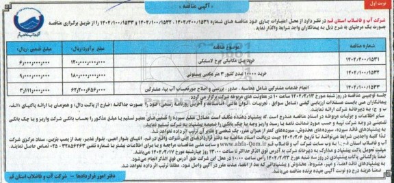 مناقصه خرید بیل مکانیکی چرخ لاستیکی ...