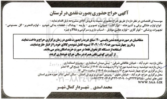 حراج حضوری انواع لوازم خانگی برقی و آشپزخانه - ابزارآلات...