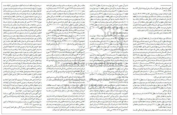 مزایده یک قطعه آپارتمان مسکونی به مساحت 96.92 مترمربع