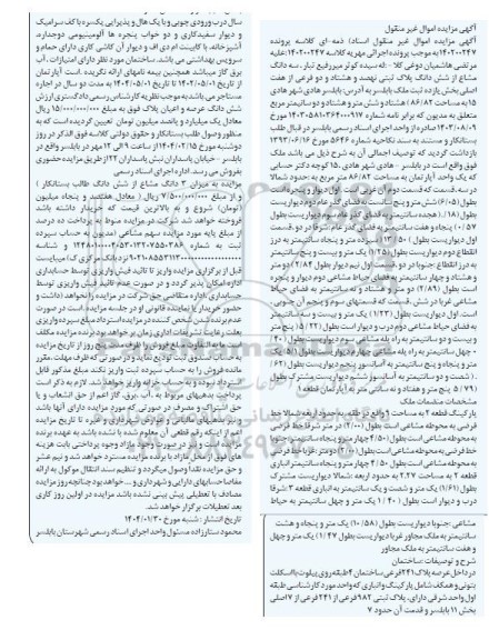 مزایده پلاک ثبتی نهصد و هشتاد و دو فرعی از هفت اصلی بخش یازده