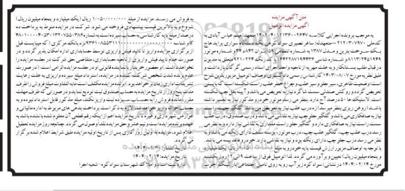 مزایده خودروی سواری هاچ بک