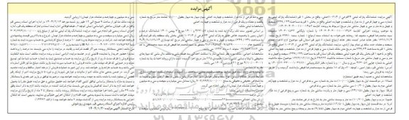 مزایده ملک به مساحت 349.34 مترمربع