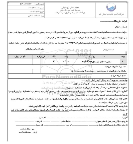 استعلام مانیتور 34 اینچ واید