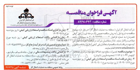 مناقصه تعمیرات سطح دوم خط 56 اینچ سوم سراسری حدفاصل کیلومتر 1042 تا 1116 - نوبت دوم