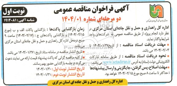 مناقصه انجام پروژه