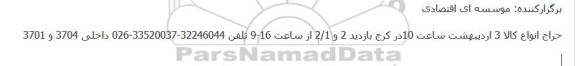 حراج انواع کالا