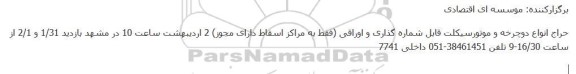 حراج انواع دوچرخه و موتورسیکلت قابل شماره گذاری و اوراقی