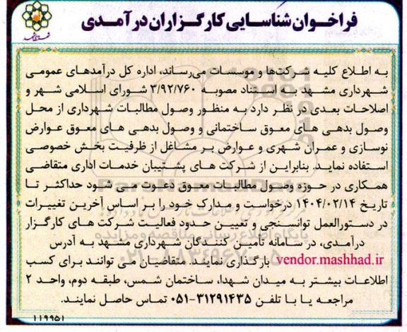 فراخوان شناسایی کارگزاران درآمدی