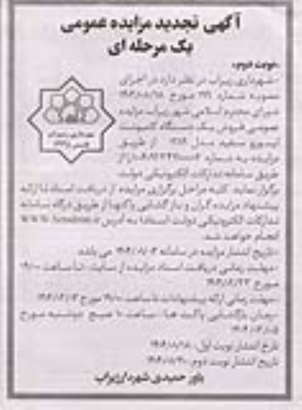 تجدید مزایده عمومی فروش یک دستگاه کامیونت کمپرسی ایسوزو سفید مدل 1389 - نوبت دوم