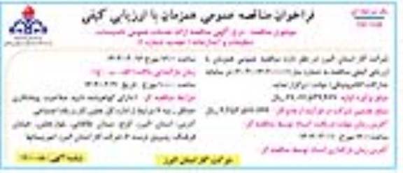تجدید مناقصه ارائه خدمات عمومی تاسیسات، تنظیفات و آبدارخانه - نوبت دوم 