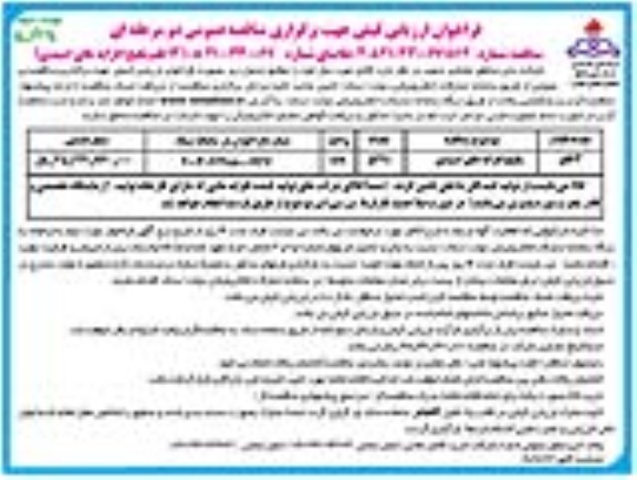 فراخوان ارزیابی کیفی 13 قلم پکیج افزایه های اسیدی نوبت دوم 