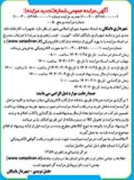 مزایده تجهیزات کارخانه دانه بندی شن و ماسه شهرداری تجدید