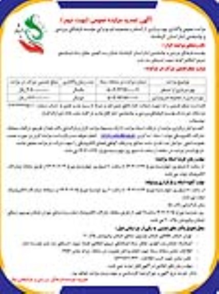 مزایده واگذاری بهره برداری از استخر و مجموعه فیزیوتراپی تجدید نوبت دوم
