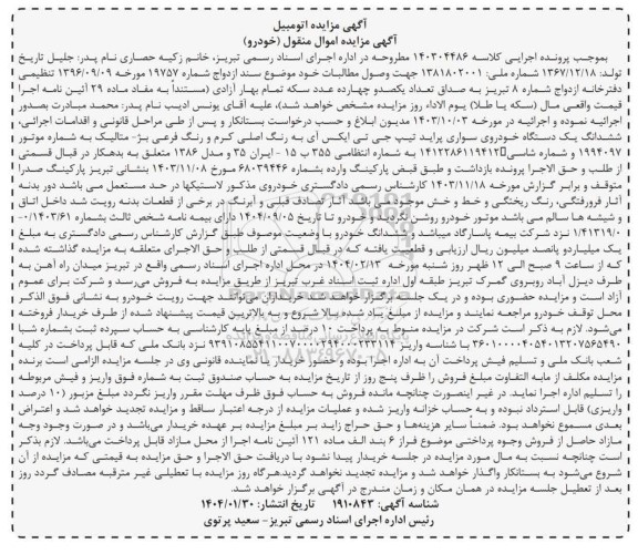 مزایده فروش یکدستگاه سواری پراید تیپ جی تی ایکس آی