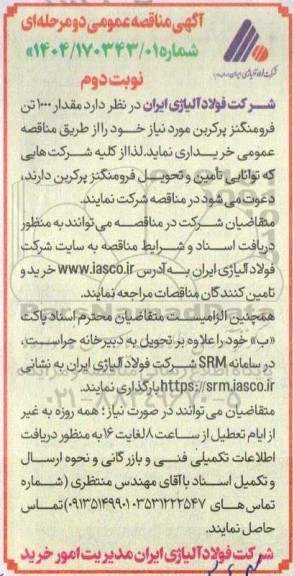 مناقصه خرید مقدار 1000 تن فرومنگنز پرکربن - نوبت دوم