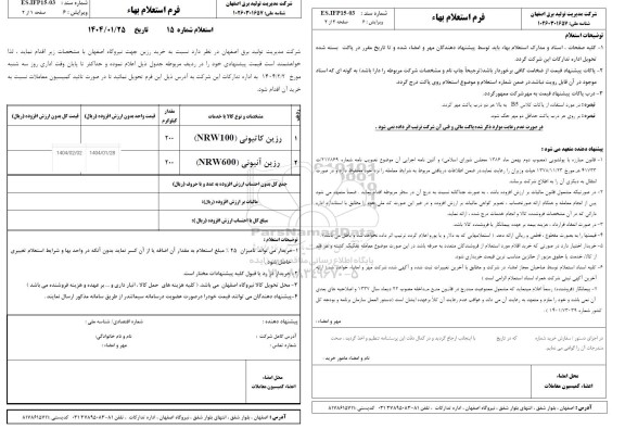 استعلام خرید رزین 