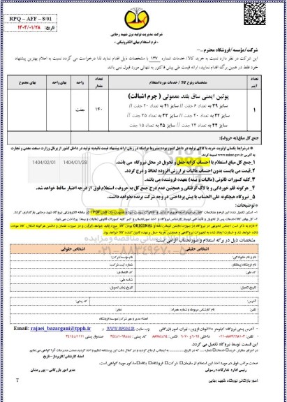 استعلام پوتین ایمنی ساق بلند معمولی (چرم اشبالت)