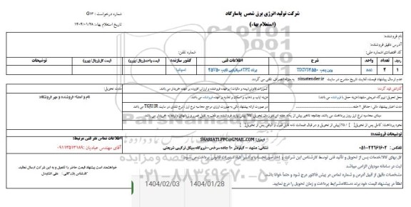 استعلام وین پمپ TDZVS2550