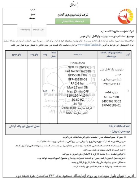 استعلام خرید سلونوئید ولو کامل فیلتر هوس