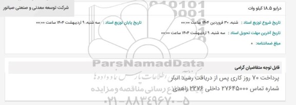 استعلام درایو 18.5 کیلووات 