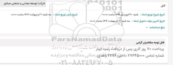استعلام کابل 
