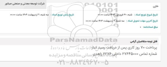 استعلام خازن