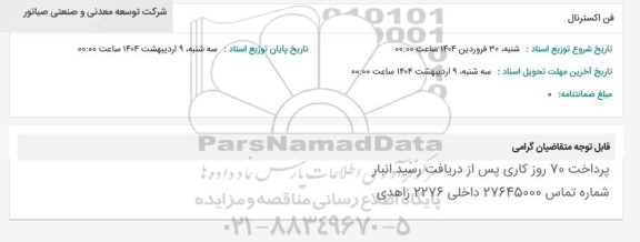 استعلام فن اکسترنال