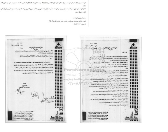 مناقصه نصب و راه اندازی تابلو درایو فرکانسی WOLONG جهت الکتروفیلتر DFAN