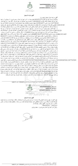 مزایده فروش یک دستگاه خودرو هیوندای تیپ سونوتا