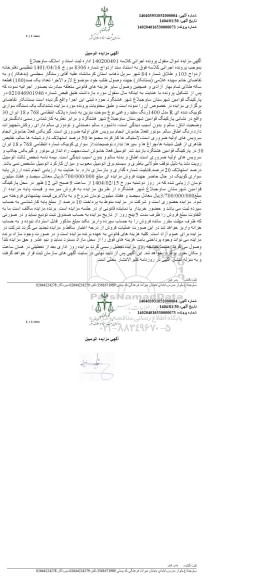 مزایده فروش ششدانگ یک دستگاه سواری کوییک دنده ای R مدل 1400 