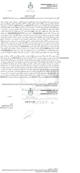 مزایده یک دستگاه سواری پژو 206