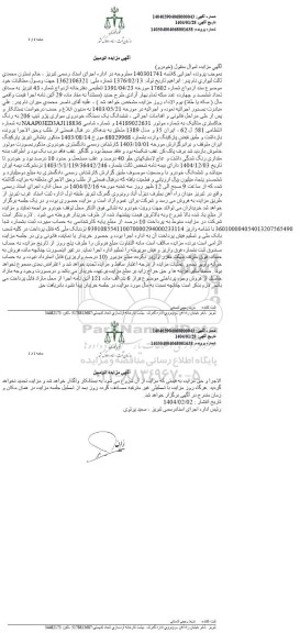 مزایده یک دستگاه خودروی سواری پژو تیپ 206 به رنگ خاکستری متالیک